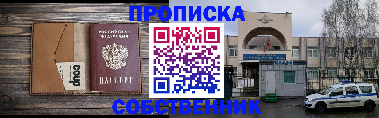 прописка от собственника в Уяре